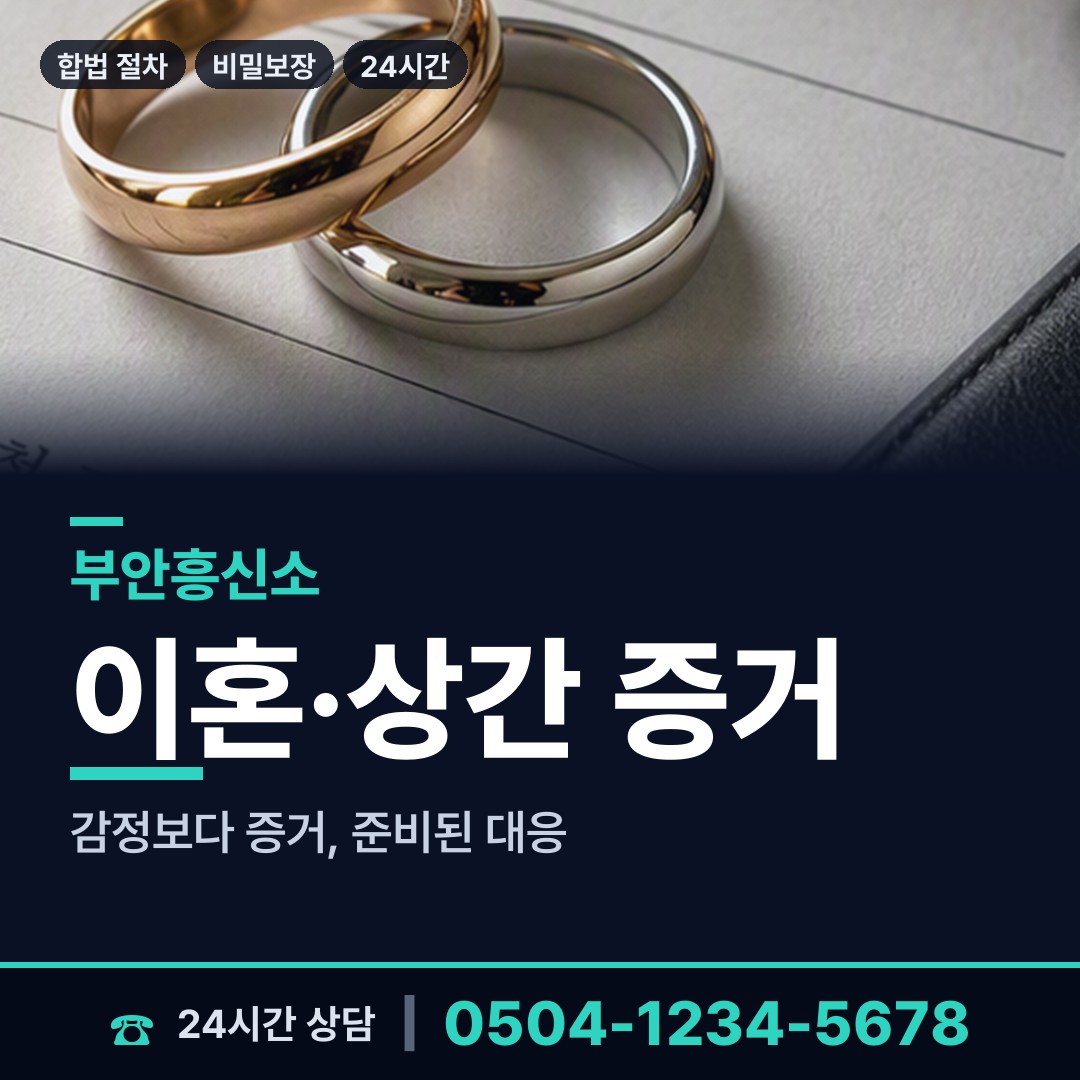 부안 진서면 유책배우자 상담 안내