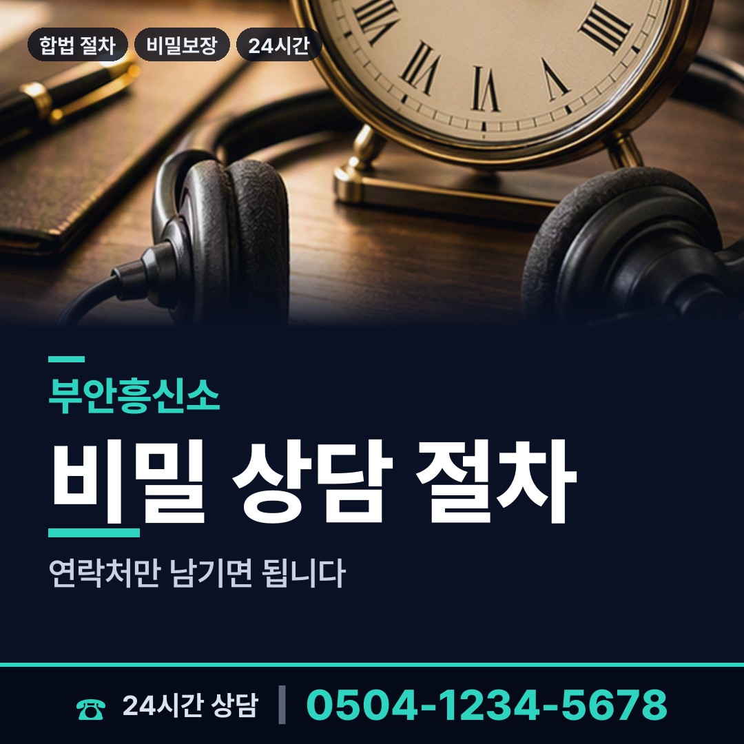 부안 진서면 야간조사 상담 안내