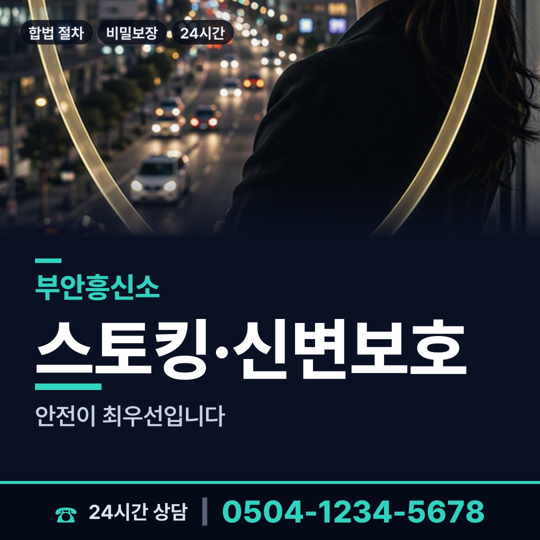 부안 진서면 탐문조사 상담 안내